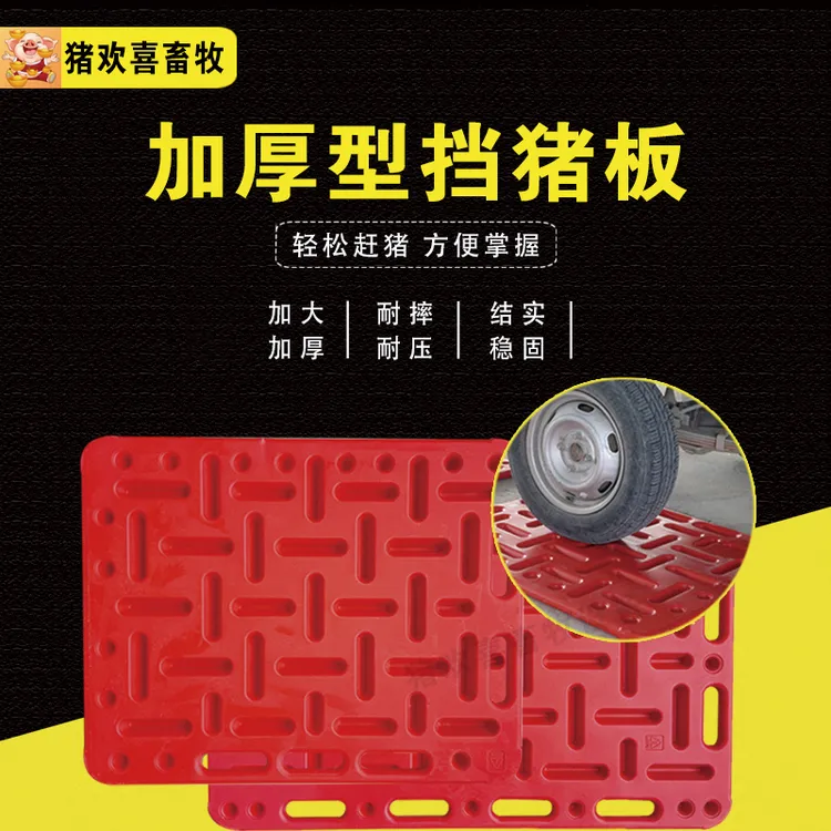 挡猪板猪大美加厚耐用耐摔塑料隔猪板超强抗压养猪专用工具猪场