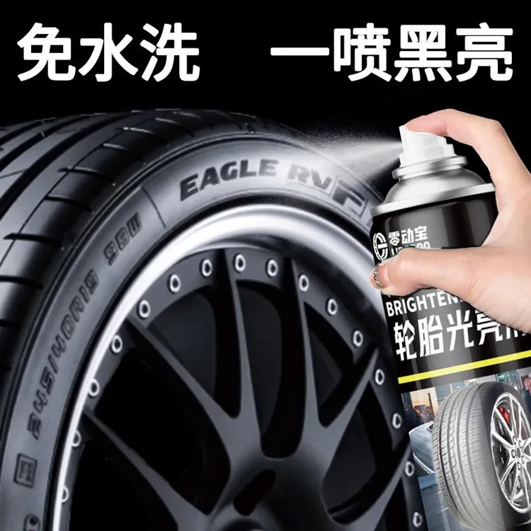 汽车轮胎光亮剂晶亮釉保护防老化清洗泡沫清洁去污增黑保养上光蜡