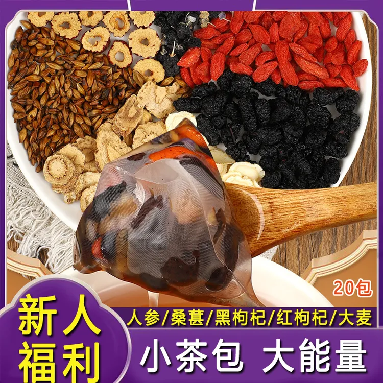 元气男女熬夜党救星养生茶枸杞桑椹红枣七宝茶独立包装便携带