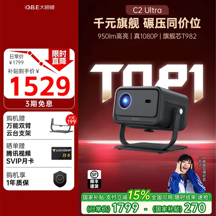 【国补立减15%】C2Ultra家用高清1080P投影仪家用客厅c2ultra