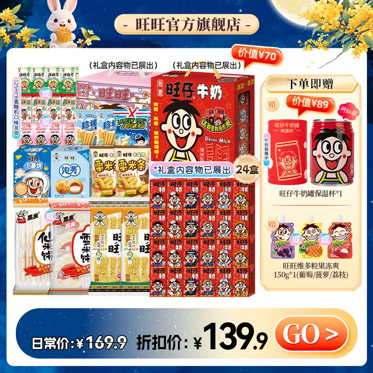 【送网红款保温杯】旺旺旺仔牛奶利乐早餐奶仙贝零食饮料囤货装-LSP