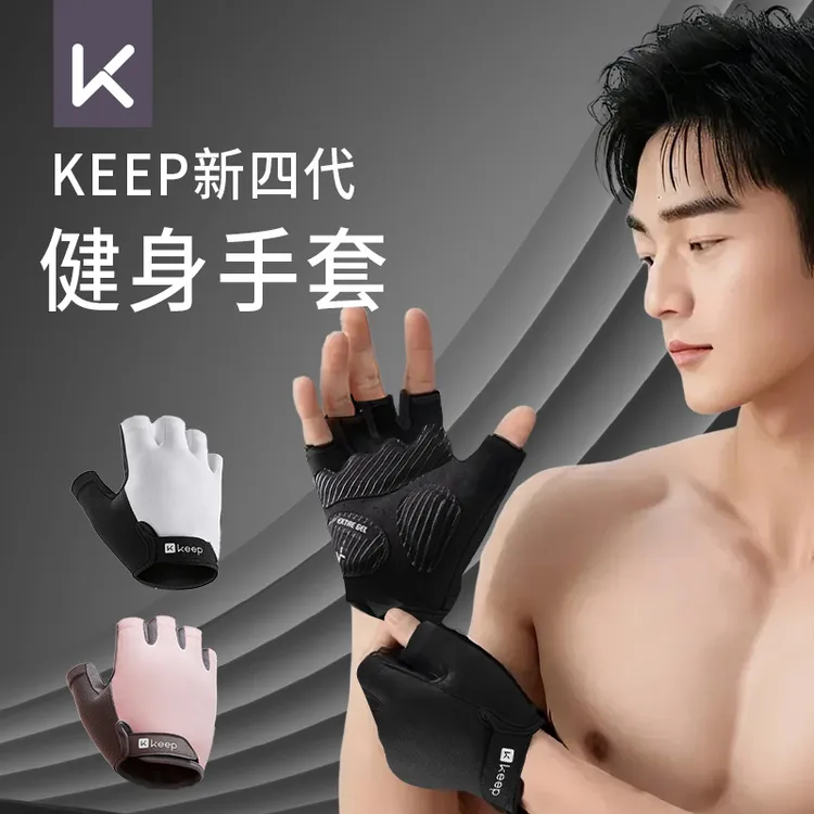 Keep健身手套运动男士引体向上器械单杠专用防滑撸铁防起茧女训练