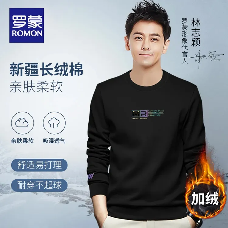 Romon/罗蒙2025男士卫衣秋冬款爆款宽松休闲打底圆领长袖双11好物