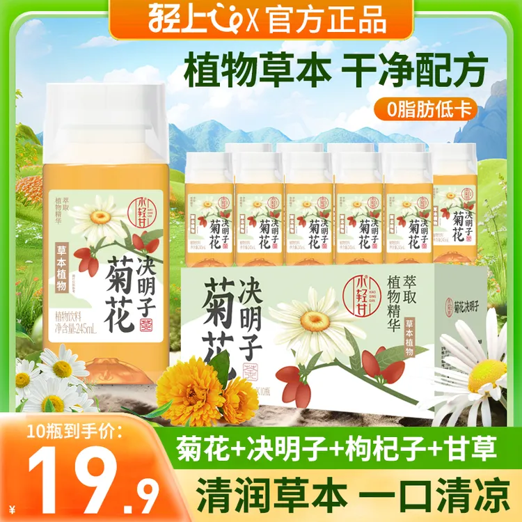 轻上 菊花决明子草本植物精华四季清润0脂肪0添加防腐剂植物饮品
