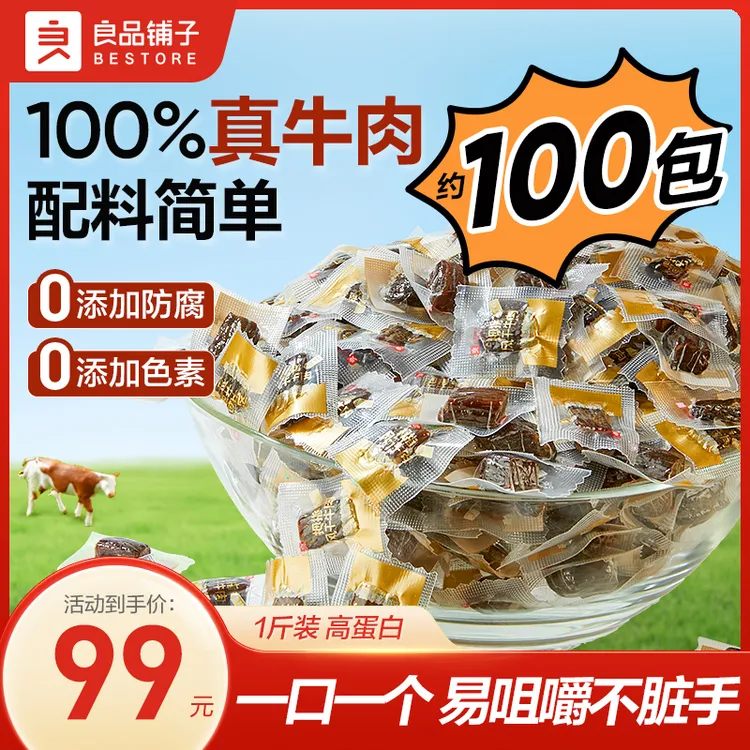 【约100粒】良品铺子拇指风干牛肉500g独立包装配料干净解馋零食