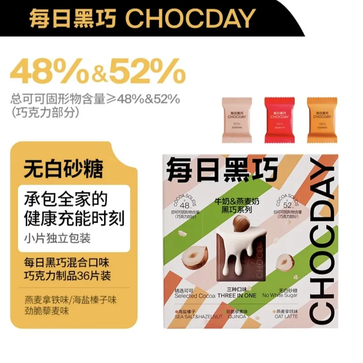 【白老师专属】每日黑巧混合口味巧克力制品36片装*1盒