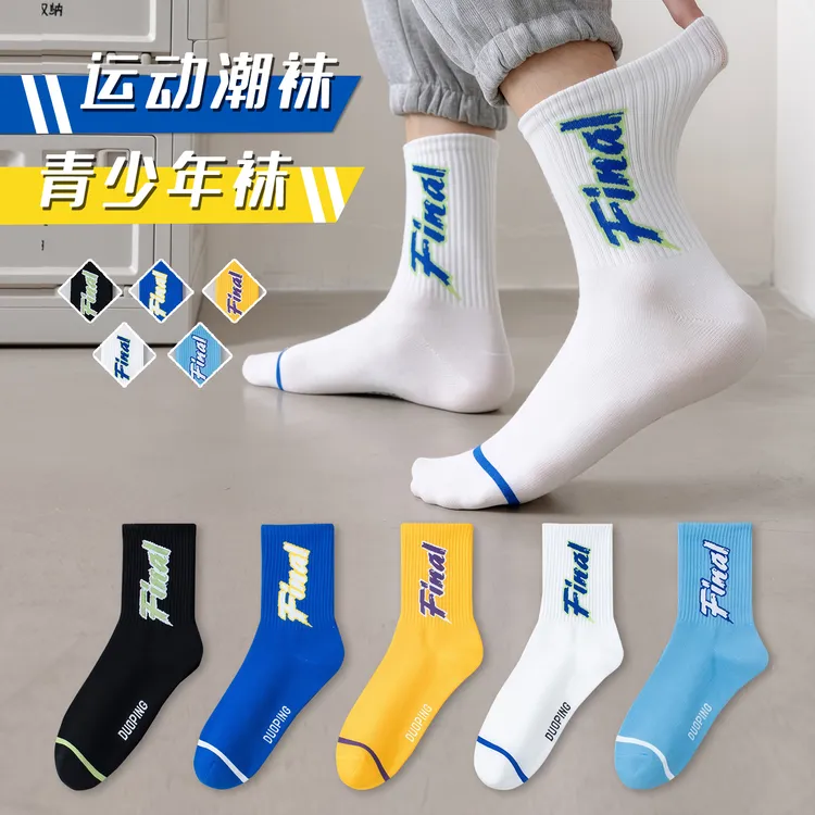 青少年中筒袜纯棉秋冬款防臭吸汗学生大童运动篮球潮袜初高中长袜