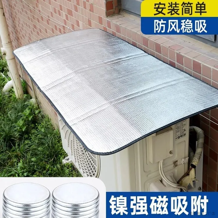 空调外机保护罩隔热卧室防尘雨外机防护罩强磁吸免安装防晒遮阳板