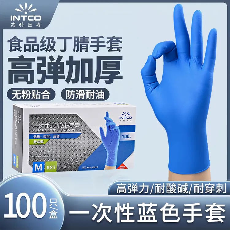 100只英科一次性丁腈手套食品级防水防油耐拉伸餐饮烘焙抽取式