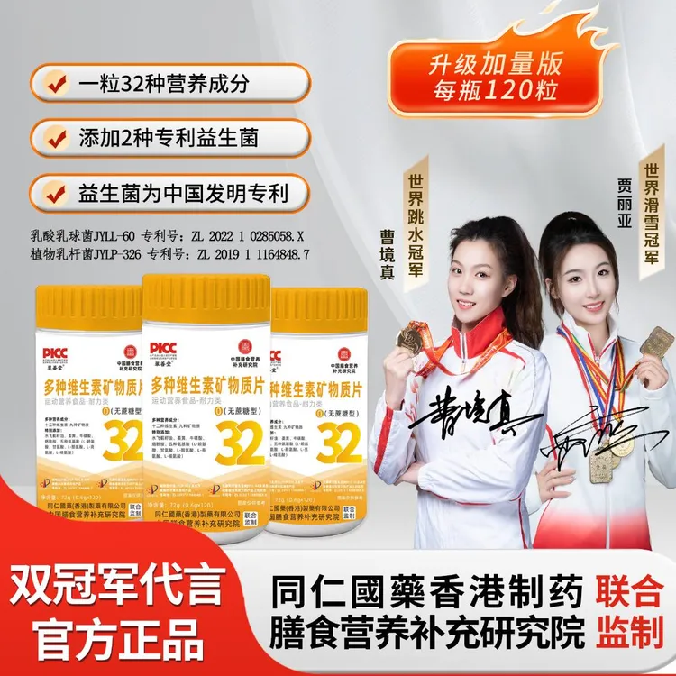 【拍1发3】多种维生素矿物质片VB水飞蓟姜黄男女士多维片120粒/瓶商品图