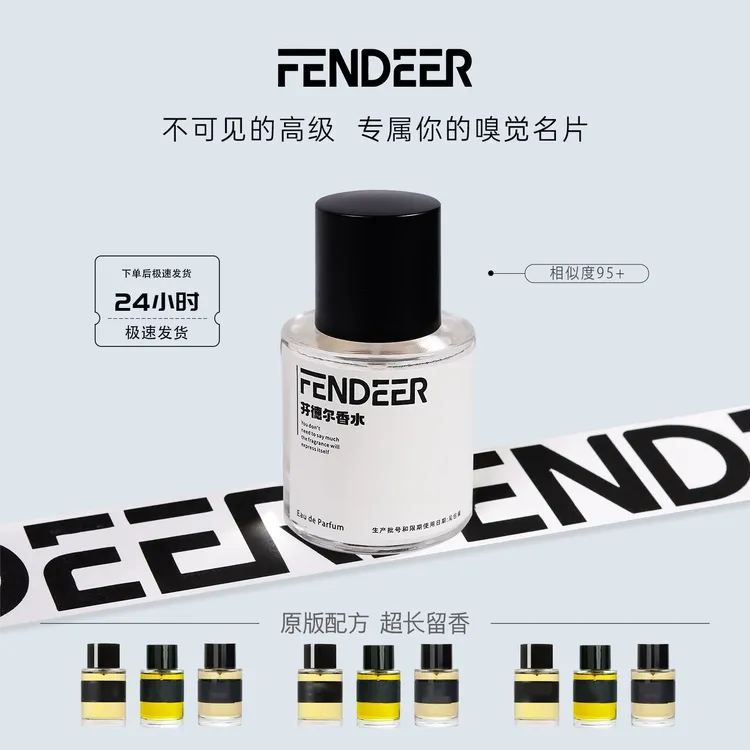 FendeeR/芬德尔浓缩苦橙/芳香柑橘调持久留香原版复刻平替香水