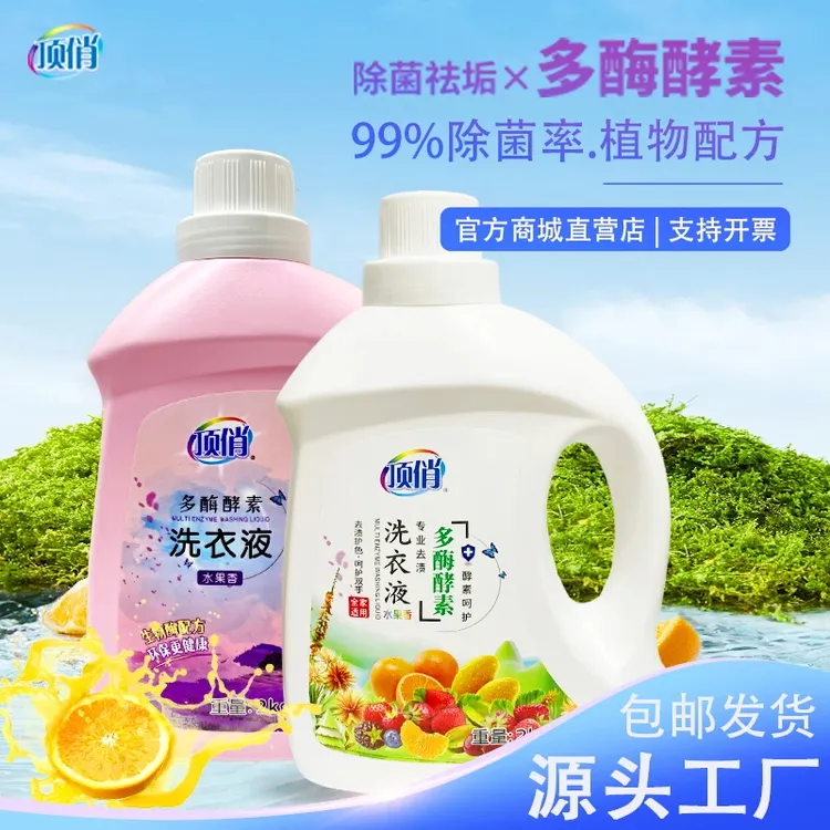 顶俏多酶酵素洗衣液留香环保家庭装果香顶俏洗衣液正品官方品牌