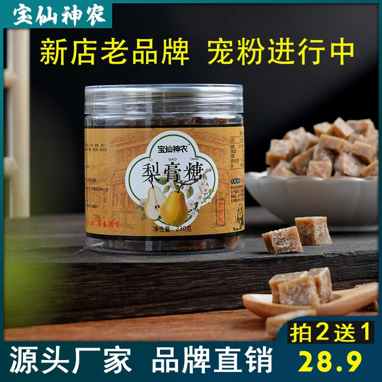 梨膏糖（加强）休闲零食润喉糖薄荷糖草本罗汉果甘草薄荷黄皮果干