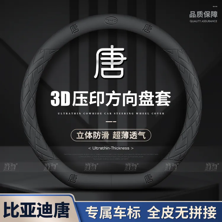 比亚迪唐dmi/dmp唐ev唐L方向盘套爆款2025最新款汽车装饰用品配件