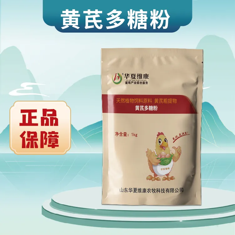 黄芪多糖 天然植物饲料原料黄芪多糖含量≥70%抗应激补气血抗病毒