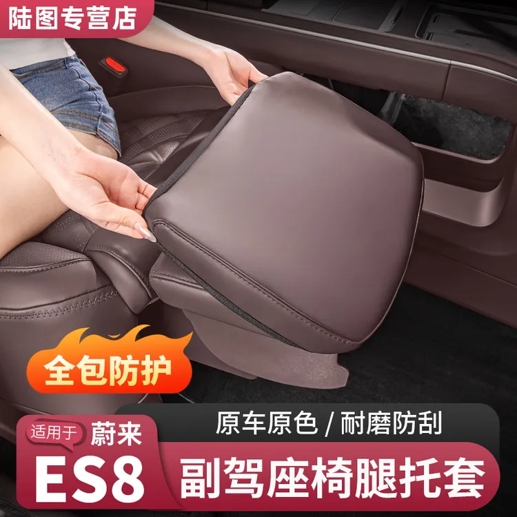 26款蔚来ES8专用腿托套前排座椅电动脚托保护罩车载内饰用品配件