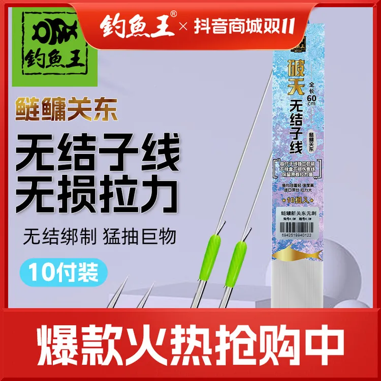 钓鱼王鲢鳙无结子线成品新关东青草鱼子线双钩品质专业垂钓渔具