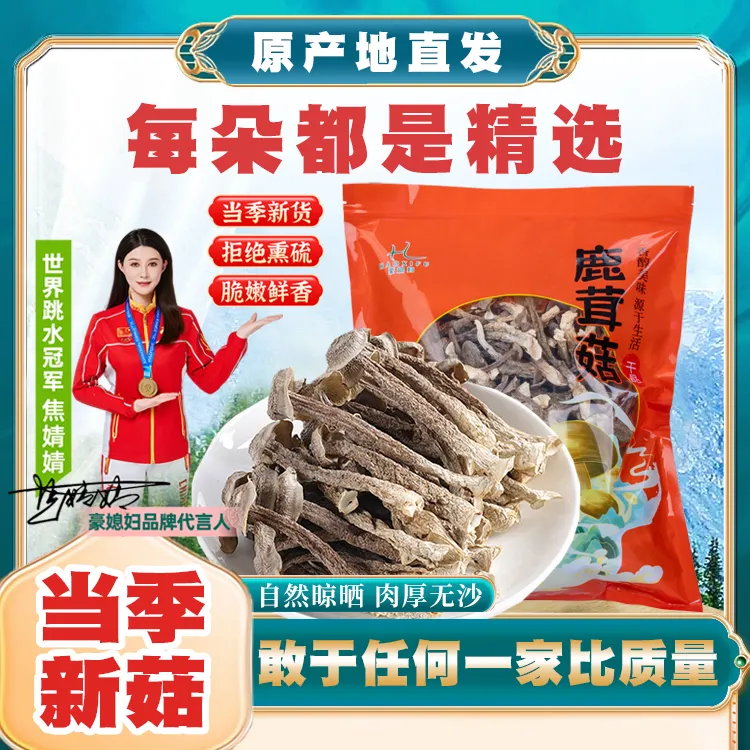 豪媳妇（高山鹿茸菇）菇农自然晾晒鲜香脆爽口好吃还营养价值高8商品图