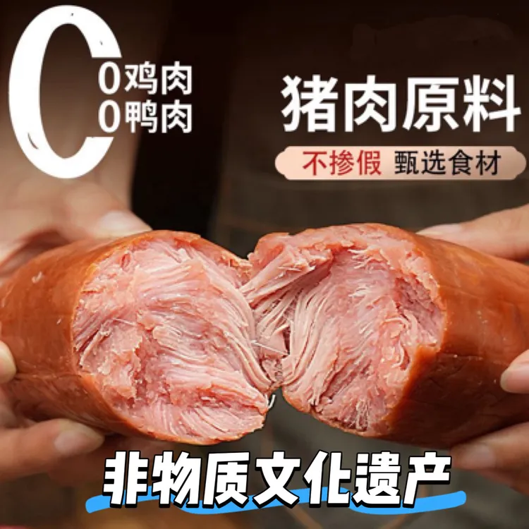 非遗正宗青岛老火腿300克*5根大肉快猪肉果木熏烤开袋即食0鸡鸭肉