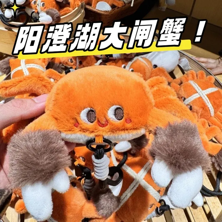 苏州阳澄湖大闸蟹毛绒可爱挂件旅游公仔礼物创意挂件送学生礼物