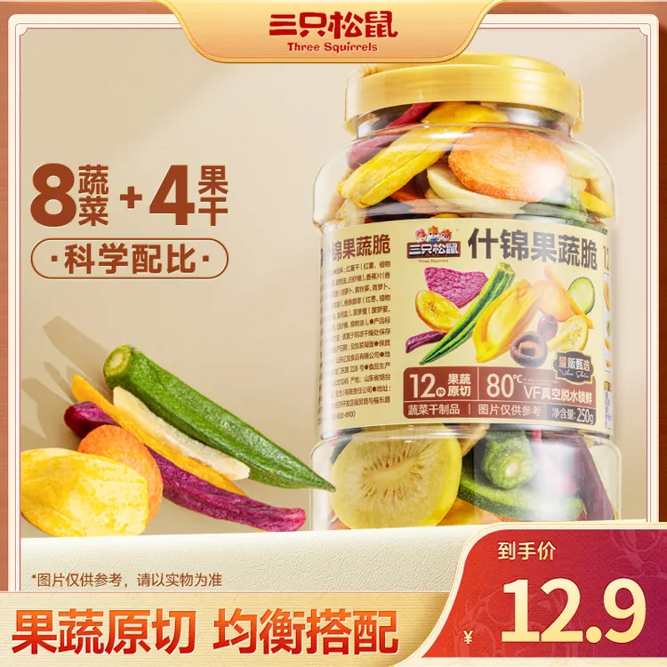 【三只松鼠什锦果蔬脆】12种果蔬脆250g清甜酥脆均衡营养组合零食dy