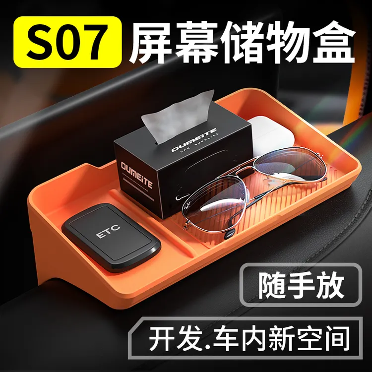 欧美特适用于深蓝S07屏幕后储物盒中控纸巾盒ETC汽车用品必买配件
