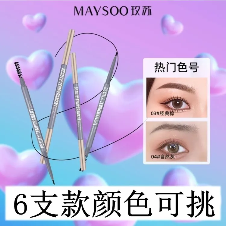 【拍1发3】玫苏防水眉笔持久不掉色野生眉极细根根分明初学者细腻