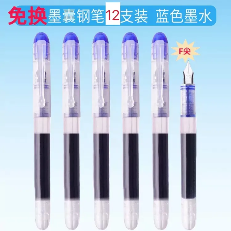 不干墨学生钢笔（12支/天蓝）