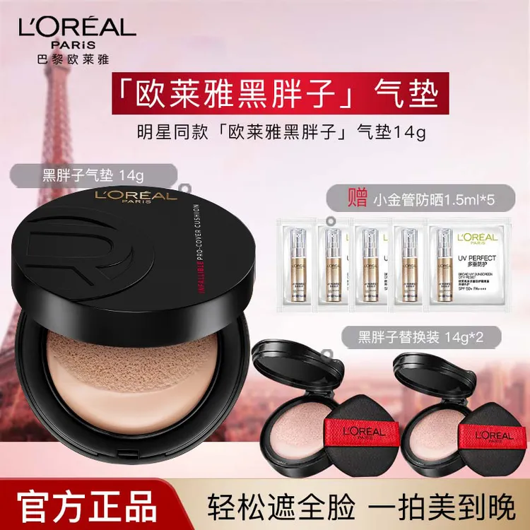 欧莱雅黑胖子气垫正装BB霜遮瑕不脱妆持久保湿自然哑光正品替换装