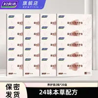 【仁汇优品G】妇炎洁藏红花养护垫