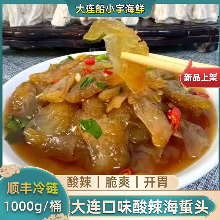 【船小宇】即食海蜇皮海蜇酸辣海蜇头1000g/桶  顺丰冷链