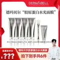 德玛贝尔胶原蛋白水光面膜70g/支保湿舒缓紧致抗皱正品