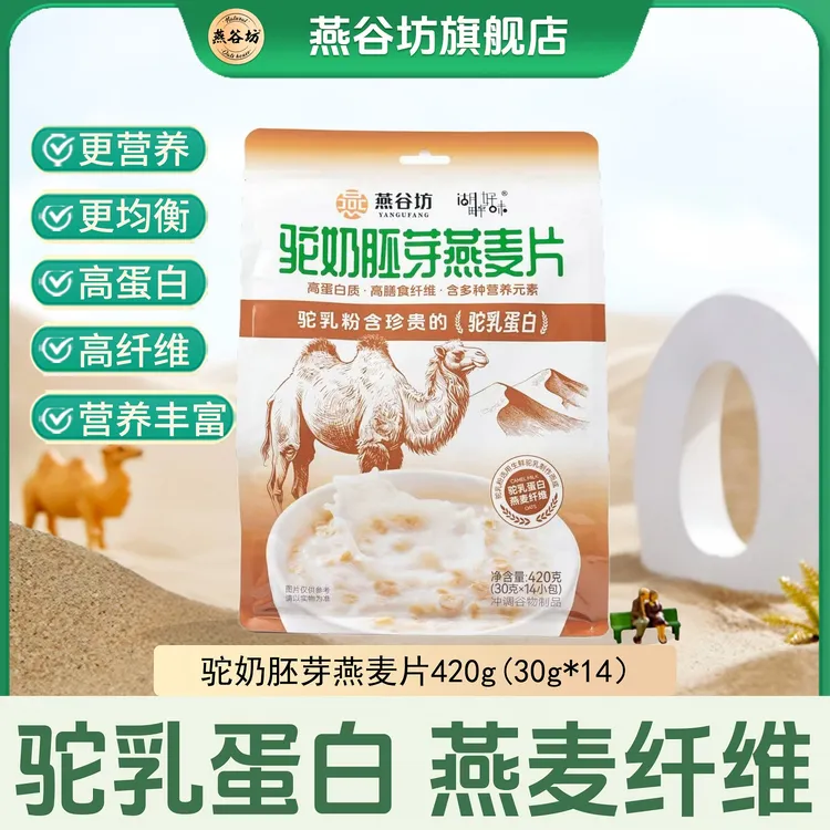 【新品驼奶燕麦片】冲饮适合中老年学生高纤即食营养早餐冲饮代餐