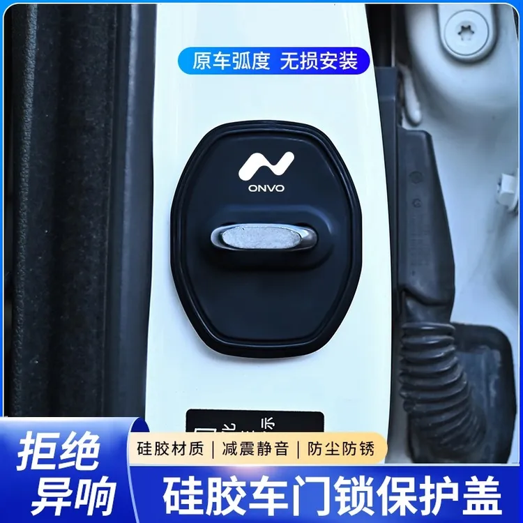 适用于蔚来乐道L60L90专用汽车门锁扣保护套门锁盖硅胶减震垫