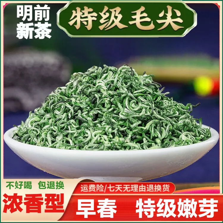 正宗贵州毛尖茶叶明前好茶鲜爽耐泡浓香高山云雾毛尖都匀绿茶好喝