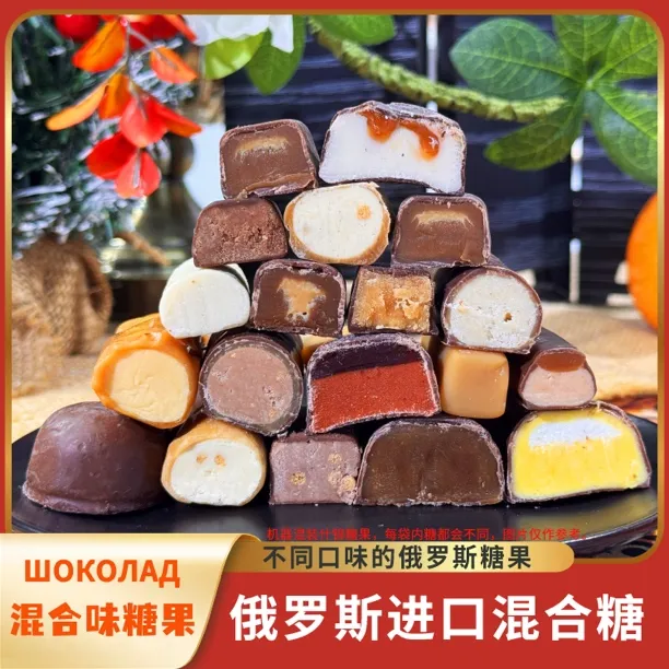 【俄罗斯进口】俄宝多牌混合味糖果节日夹心糖果年货喜糖新年糖果商品图