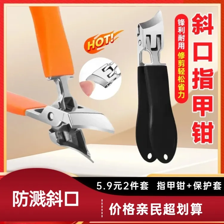 【抢 ！福利两件套！】家用多功能大开口尖嘴防飞溅锋利斜口指甲钳Hot