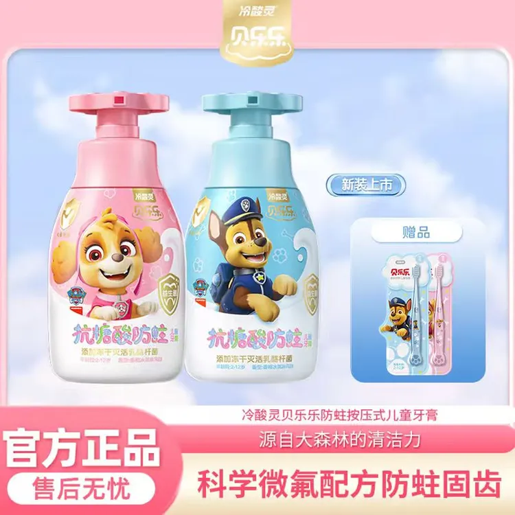 冷酸灵汪汪队按压式含氟儿防蛀童牙膏2一6一12岁换牙期官方旗舰店