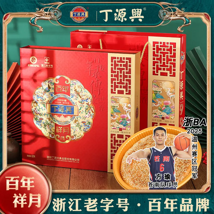 丁源兴温州特产桥墩镇酥脆皮传统大月饼礼盒装中秋百年祥月