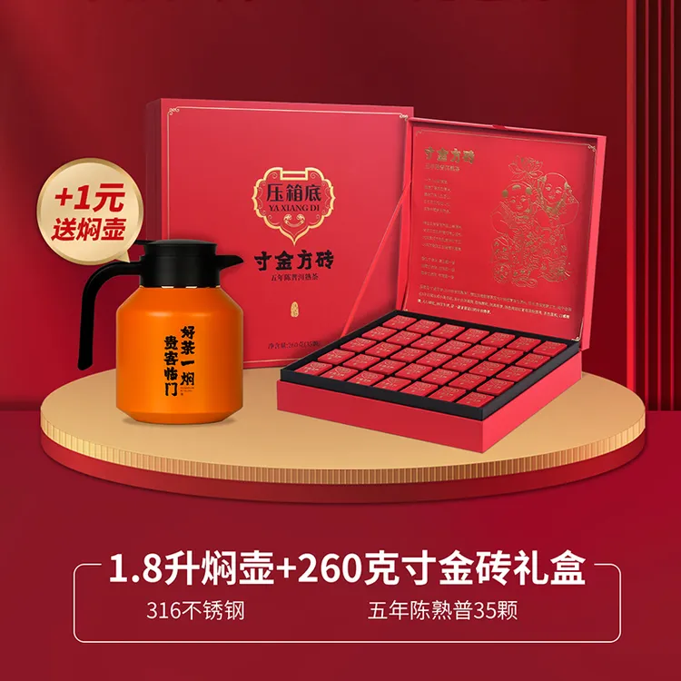 Ya Xiang Di/压箱底有壶同享 压箱底寸金方砖（35颗）+焖壶套装