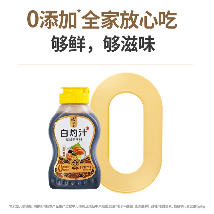 蛤老大白灼汁清蒸鱼白灼菜心虾0脂肪生腌海鲜捞汁凉拌调味汁