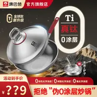 【全球款】康巴赫真钛0涂层荷叶仿生不粘锅炒锅【塔吉盖】