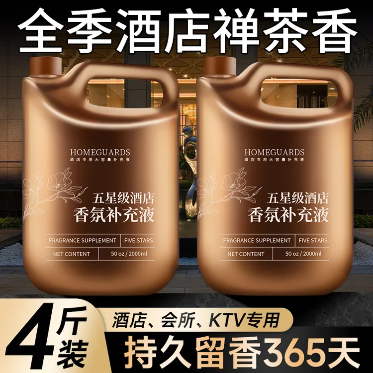 全季酒店禅茶香薰精油大瓶补充液家用房间卧室内持久香氛厕所除臭