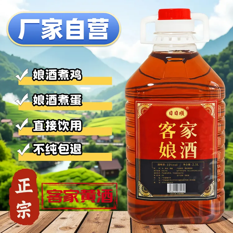 日日顺 客家黄酒娘酒纯粮食糯米酒手工传统酿造秋冬暖身养生佳品