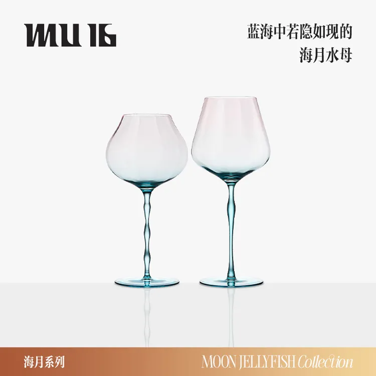 MU16 【直播间专属】海月系列红酒杯 承载自然 手工打造