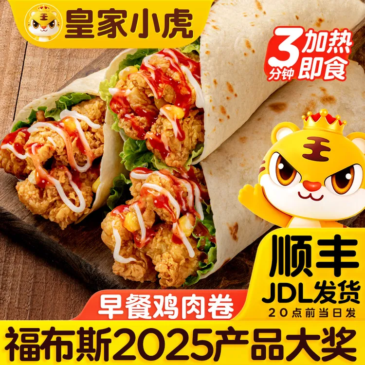 【618大促】皇家小虎墨西哥鸡肉卷加热即食奥尔良卷饼家庭早餐速食商品图
