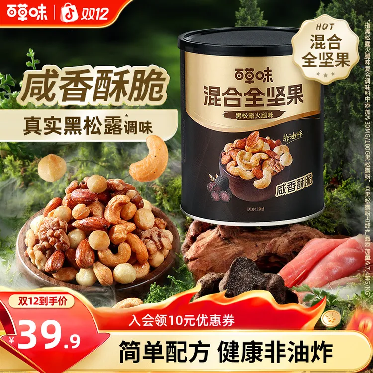 百草味罐装每日坚果316g混合果健康非油炸黑松露麦卢卡休闲小零食