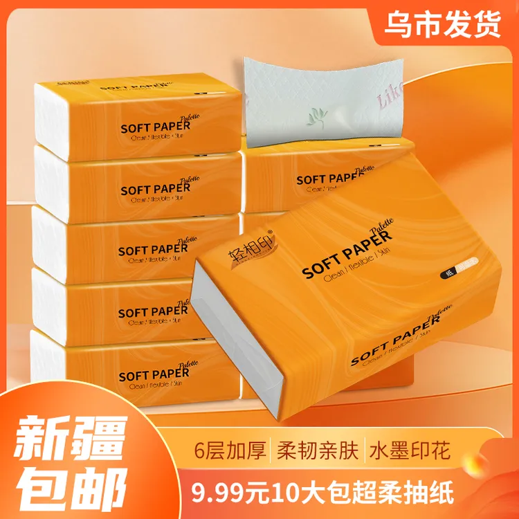 【新疆包邮】10大包水墨印花抽纸亲肤家用加厚干湿两用吸水大号