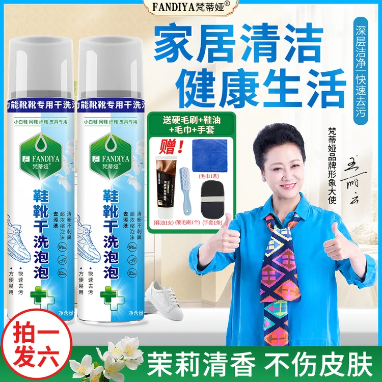 梵蒂娅【拍一发6】鞋靴干洗泡泡赠鞋油茉莉花香小白鞋免水洗泡沫