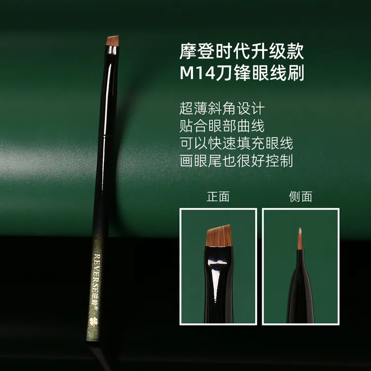 逆龄摩登时代升级款M14眼线刷眉刷纤维毛化妆刷斜头超薄眼线刷